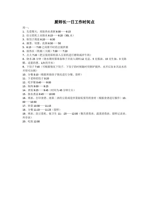 厨师长一日工作表1
