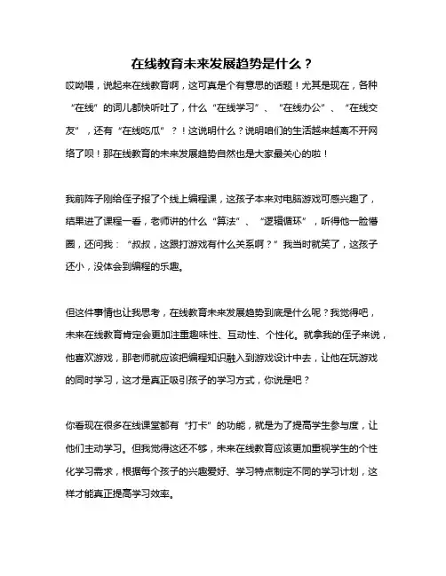 在线教育未来发展趋势是什么？