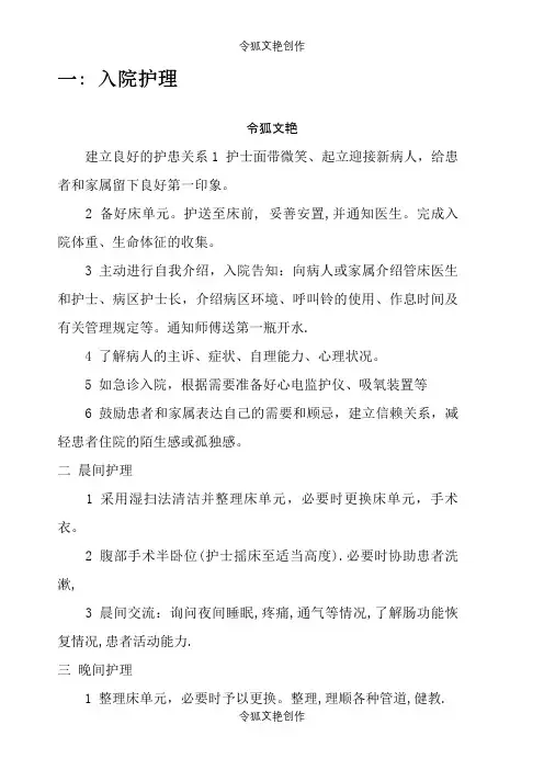 优质护理服务措施之令狐文艳创作