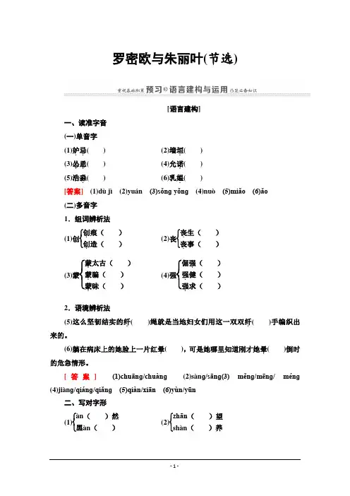 高一语文：罗密欧与朱丽叶(节选)