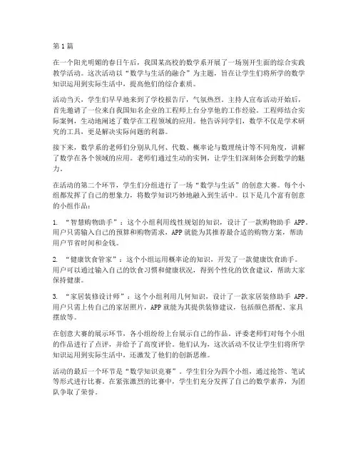 数学综合实践教学故事(3篇)