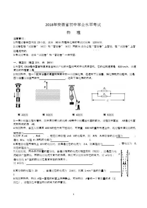 2018安徽中考物理真题及答案(word版)