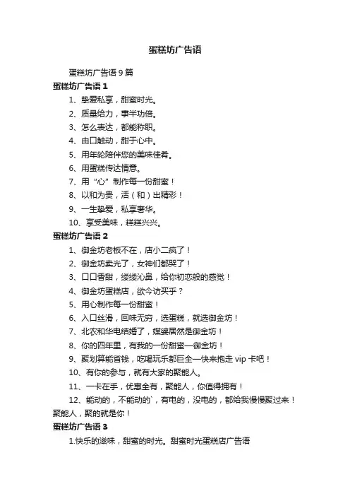 蛋糕坊广告语9篇