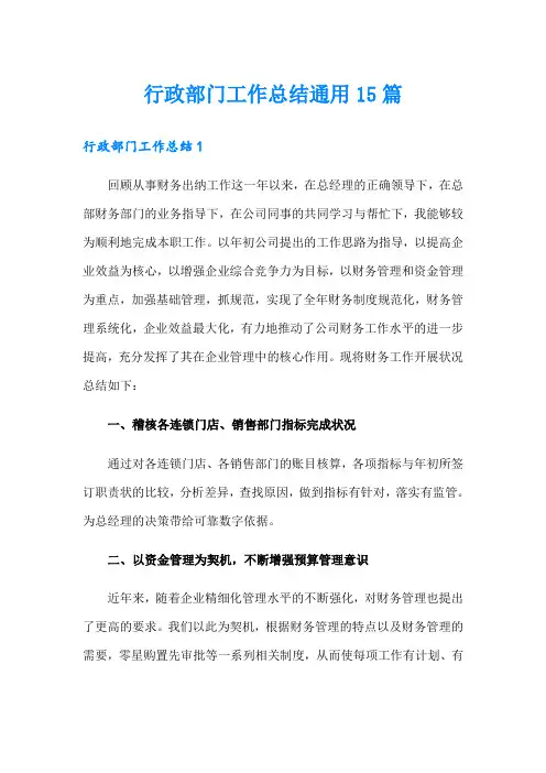 行政部门工作总结通用15篇