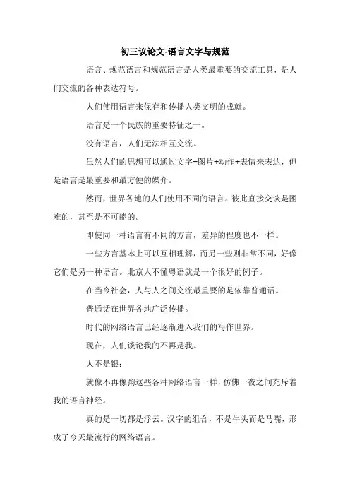 初三议论文-语言文字与规范.doc
