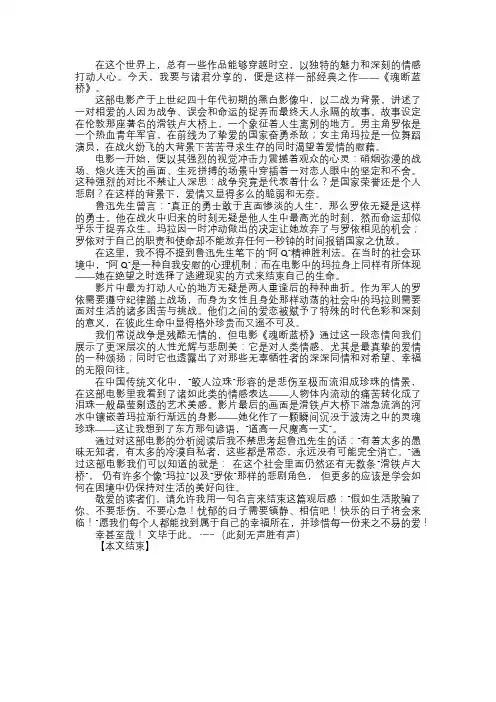 魂断蓝桥——人性的光辉与悲剧