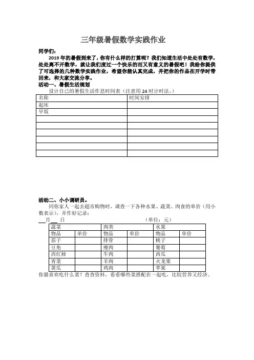 三年级数学暑假社会实践作业.doc