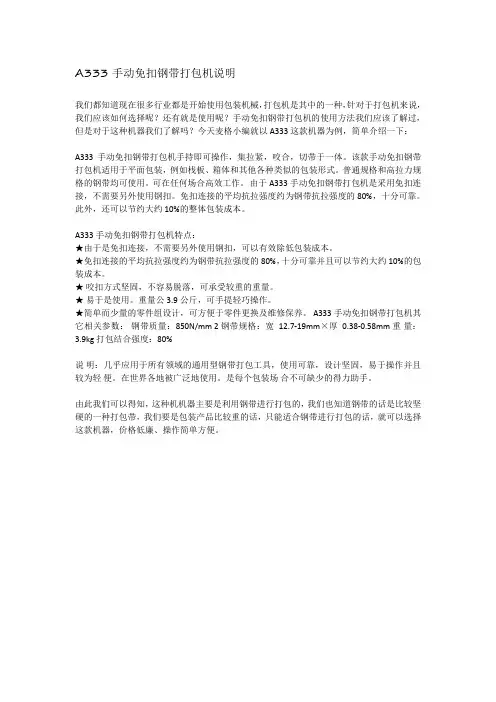 A333手动免扣钢带打包机说明