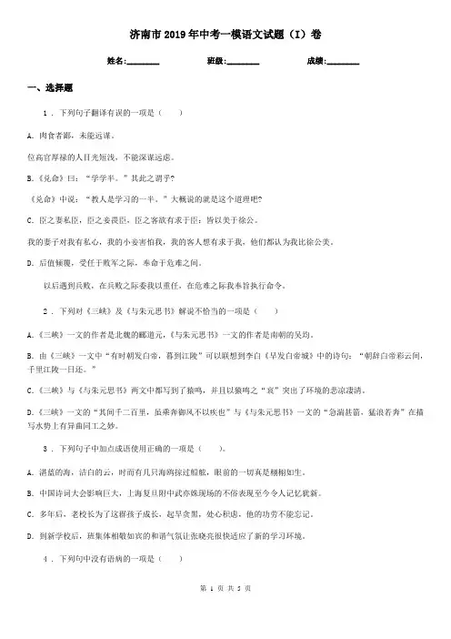 济南市2019年中考一模语文试题(I)卷