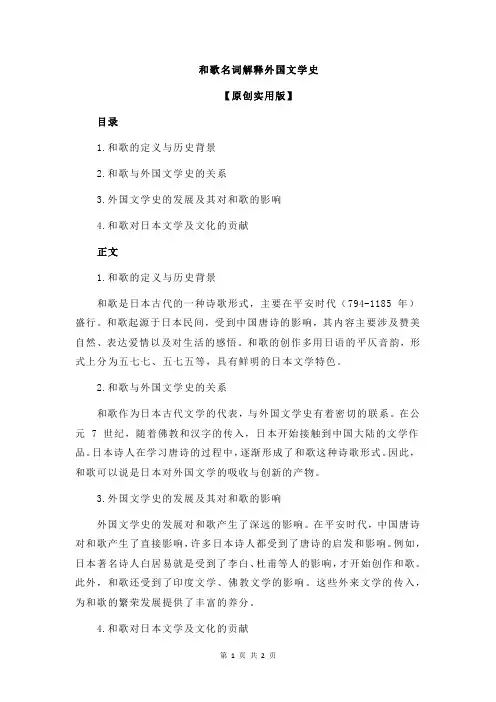 和歌名词解释外国文学史