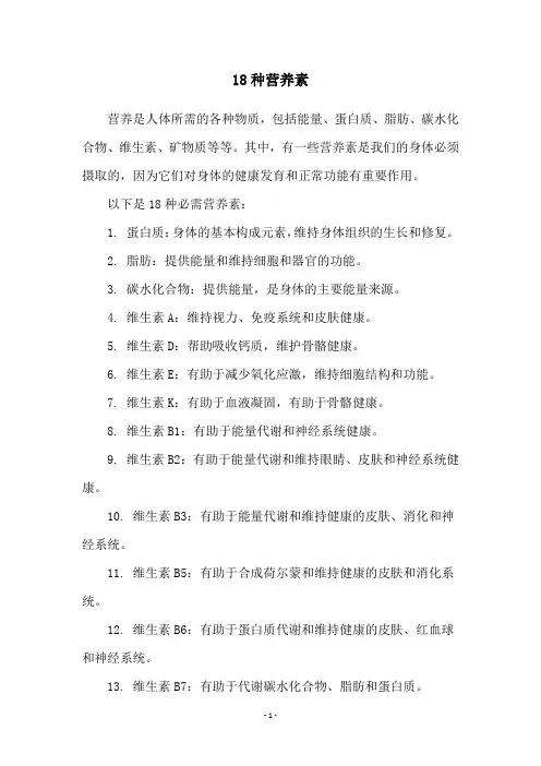 18种营养素