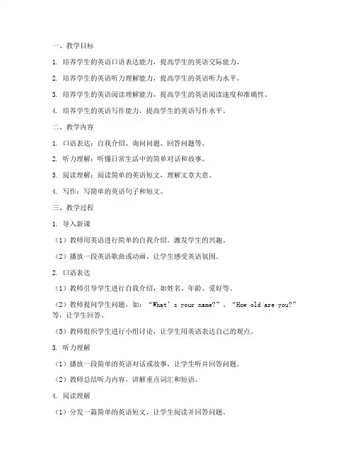 小学英语面试教案设计万能模板