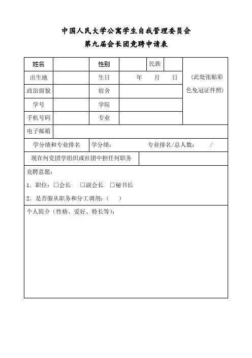 中国人民大学公寓学生自我管理委员会