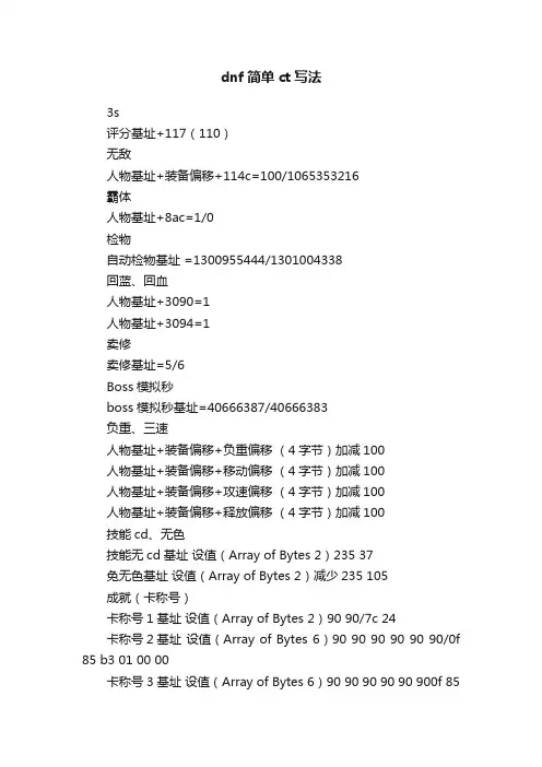 dnf简单ct写法
