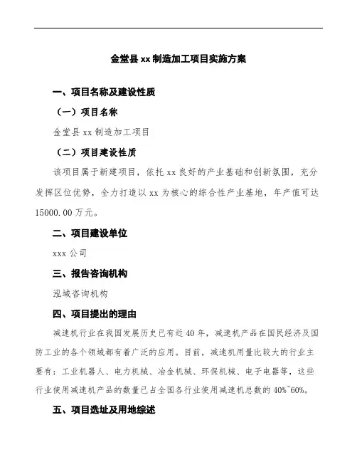金堂县项目实施方案(项目申报参考)