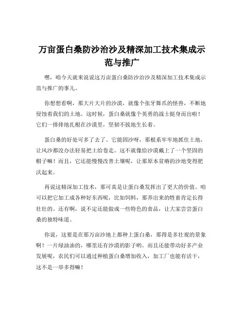 万亩蛋白桑防沙治沙及精深加工技术集成示范与推广
