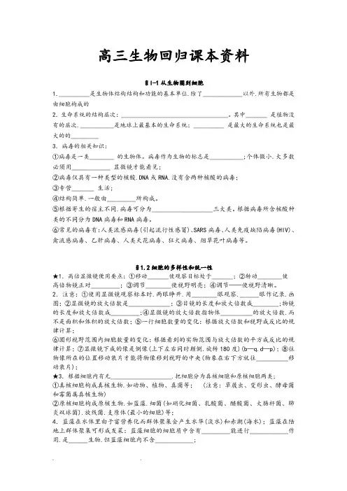 高三生物回归课本资料全
