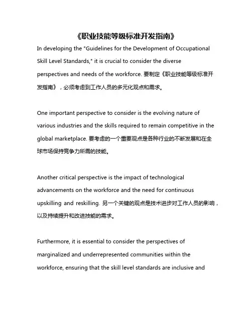 《职业技能等级标准开发指南》