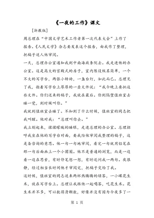 《一夜的工作》课文