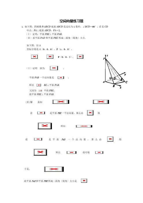 高中数学空间向量与立体几何练习题附答案