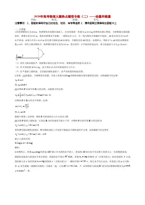 2020年高考物理大题热点题型专练(二)——动量和能量