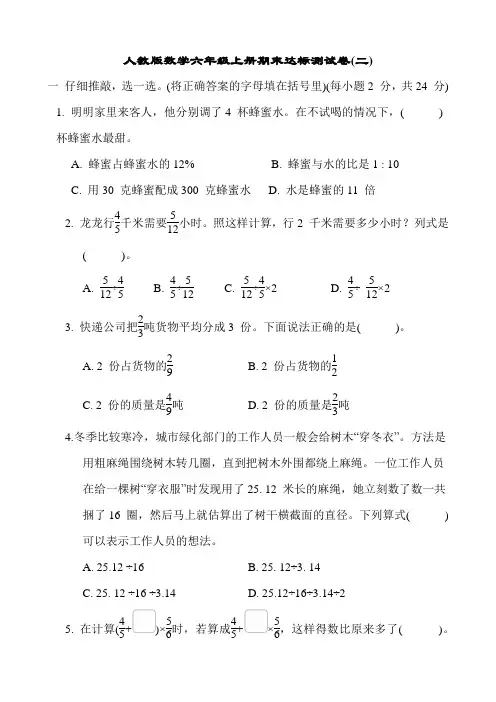 人教版数学六年级上册期末达标测试卷(二)(含参考答案)