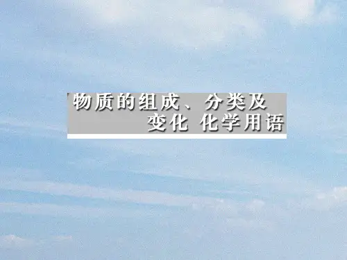 物质的组成、结构及性质 (2)