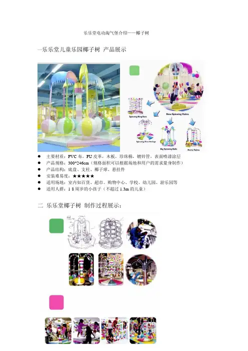儿童电动淘气堡介绍-椰子树