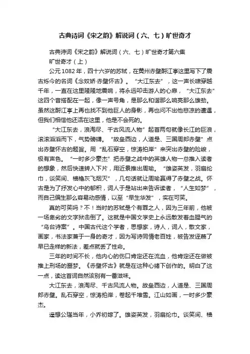 古典诗词《宋之韵》解说词（六、七）旷世奇才