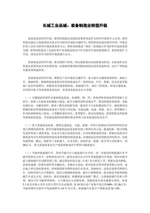 装备制造业转型升级