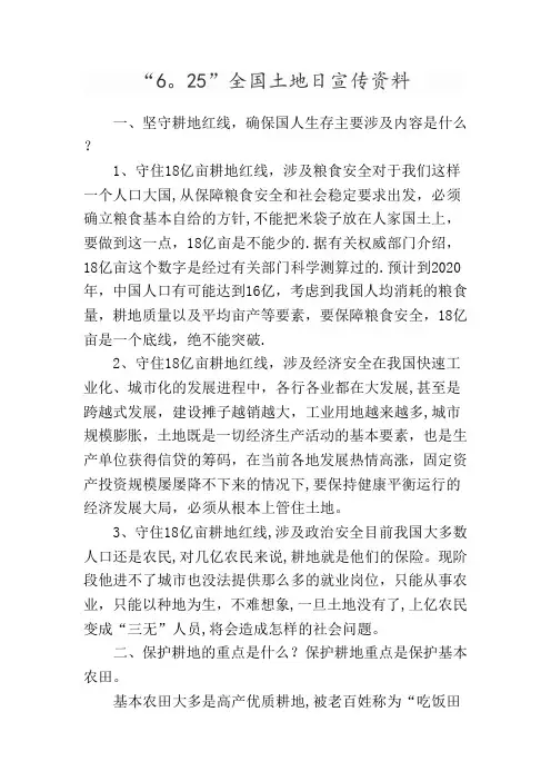 6.25全国土地日宣传资料