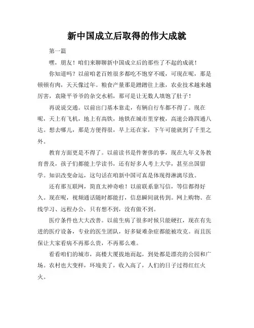 新中国成立后取得的伟大成就