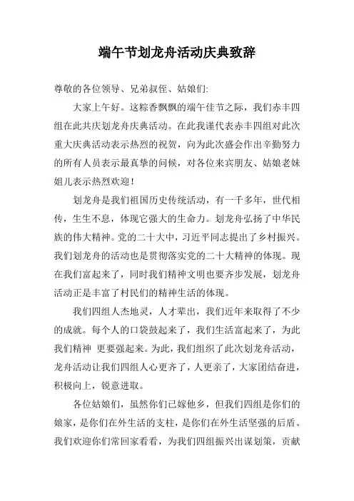 端午节划龙舟活动庆典致辞