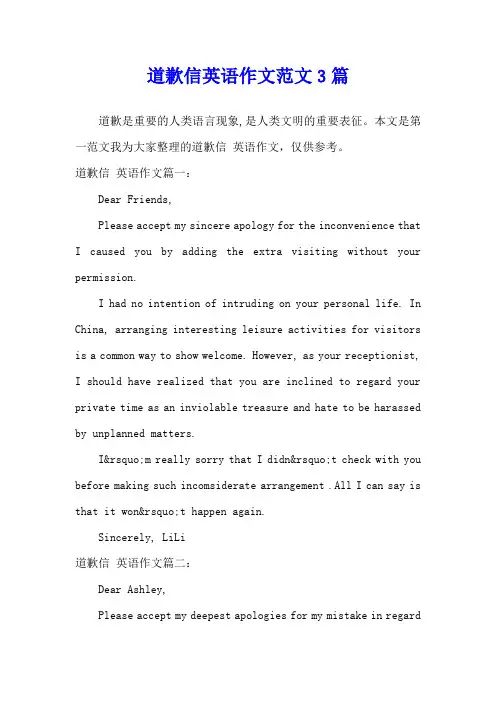 道歉信英语作文范文3篇