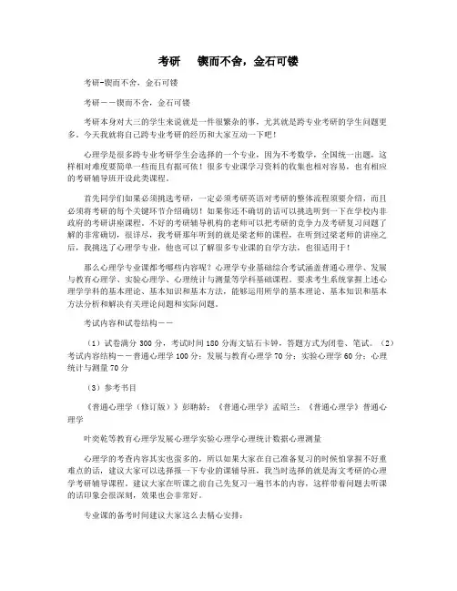 考研   锲而不舍,金石可镂