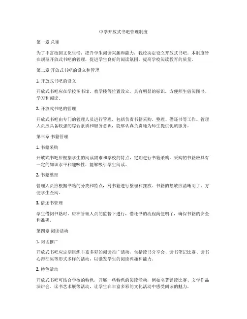 中学开放式书吧管理制度