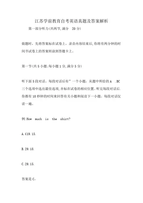 江苏学前教育自考英语真题及答案解析
