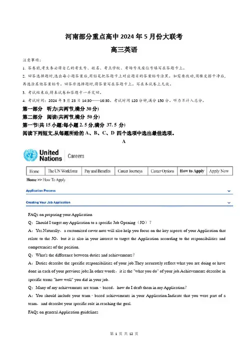 2024届河南省部分重点高中高三毕业班5月份大联考英语试卷(含答案)