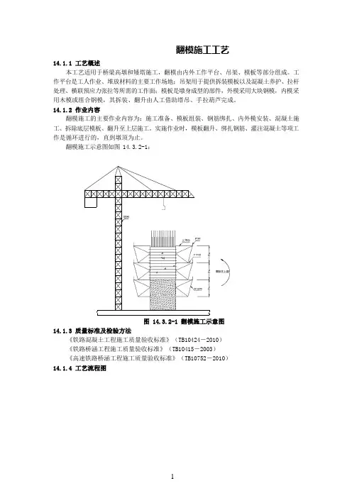 翻模施工工艺