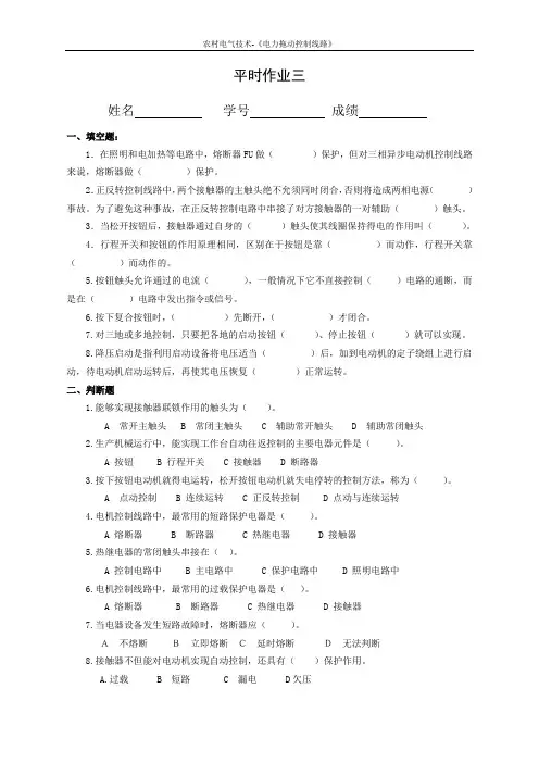 电力拖动控制线路第三次作业
