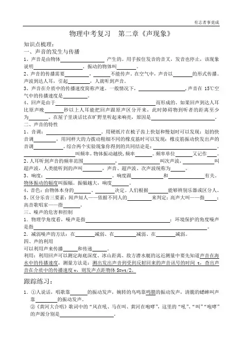 2020春中考物理复习学案———第二章声现象