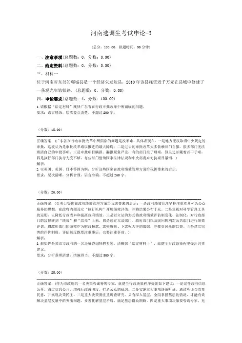 河南选调生考试申论-3