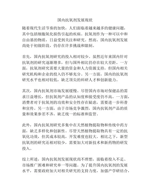 国内抗氧剂发展现状