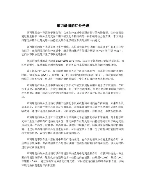 聚丙烯腈的红外光谱