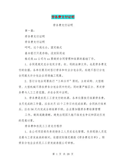 劳务费支付证明(完整版)