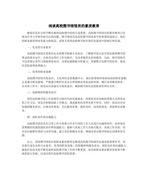 浅谈高校图书馆馆员的素质教育