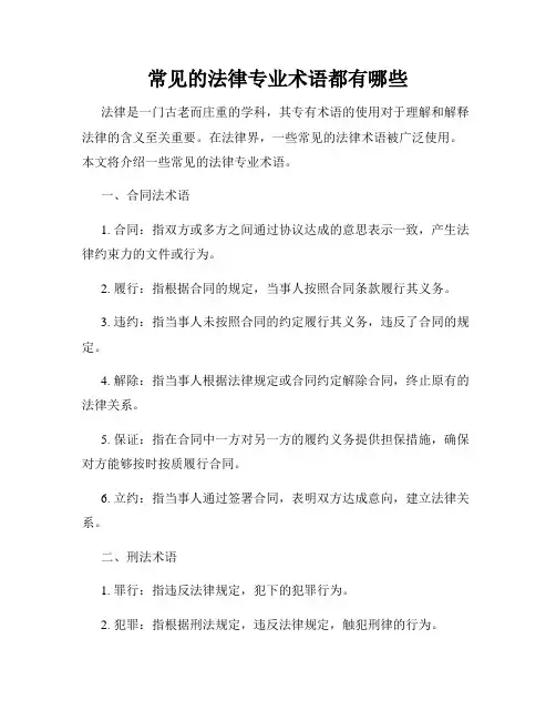 常见的法律专业术语都有哪些