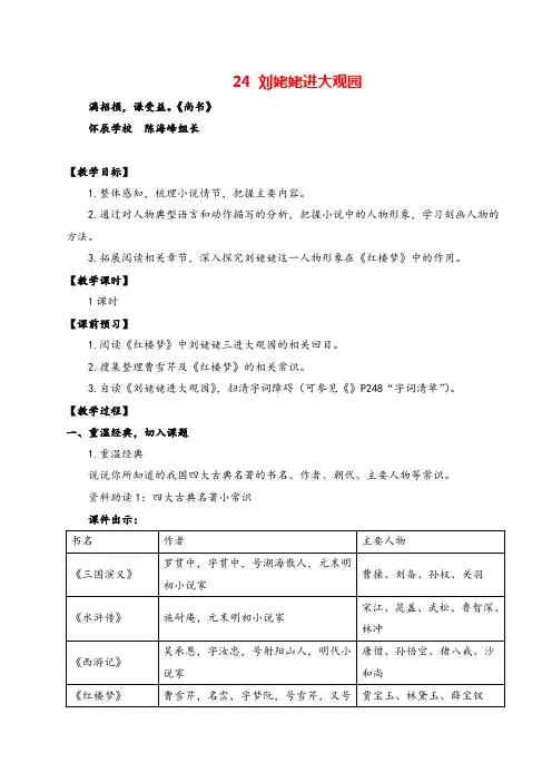部编版语文九年级上册24 刘姥姥进大观园(名师教案)教案与反思牛老师
