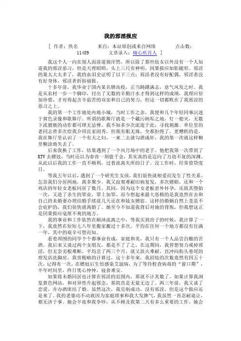 我的邪淫报应