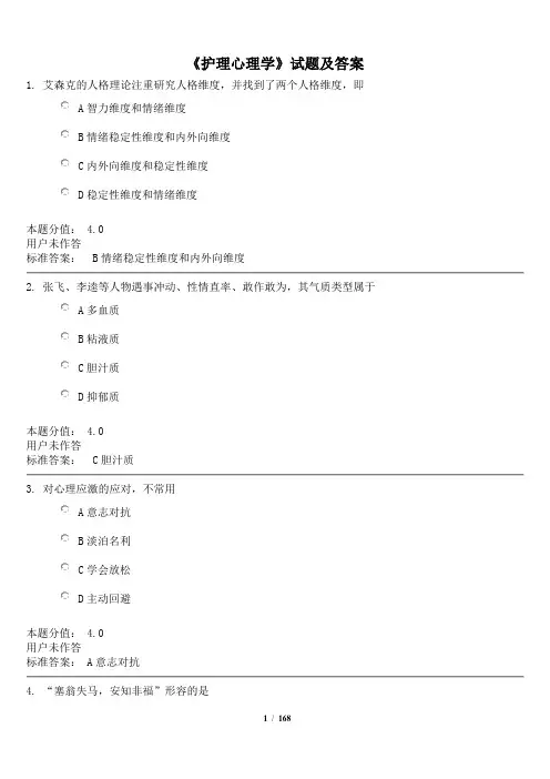 《护理心理学》试题及参考答案03